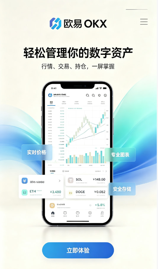 欧交易所平台app攻略